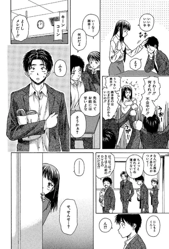 教師と生徒と【第1話立ち読み付き】 - ページ14