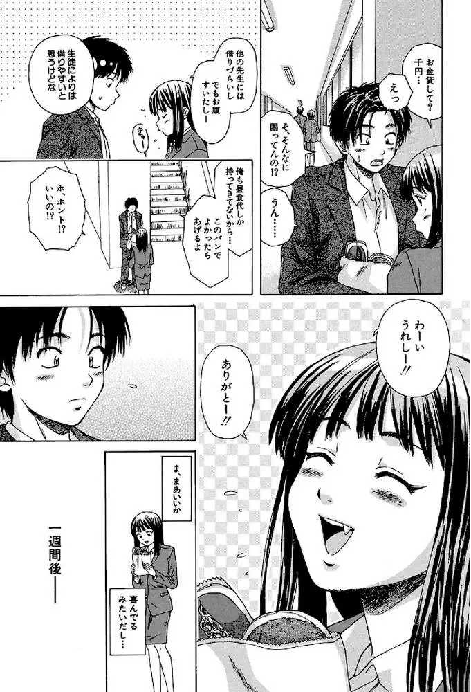 教師と生徒と【第1話立ち読み付き】 - ページ15