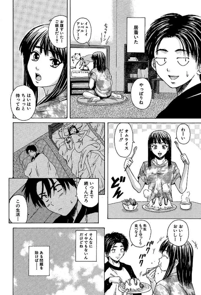 教師と生徒と【第1話立ち読み付き】 - ページ16
