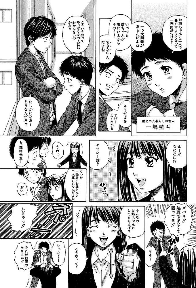 教師と生徒と【第1話立ち読み付き】 - ページ17