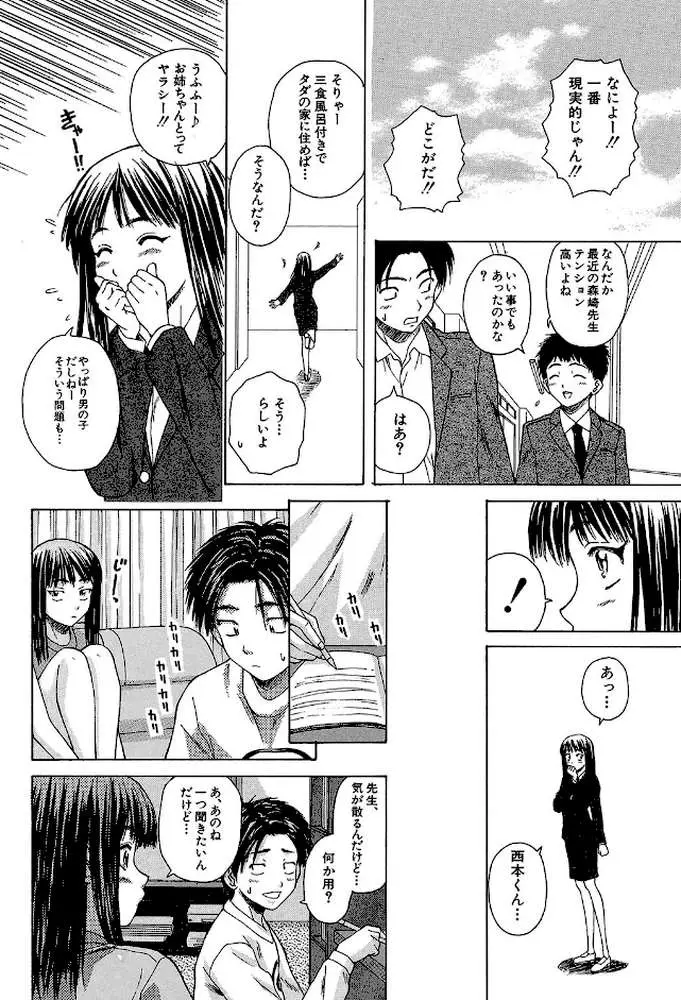 教師と生徒と【第1話立ち読み付き】 - ページ18