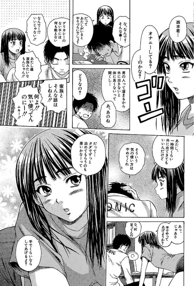 教師と生徒と【第1話立ち読み付き】 - ページ19