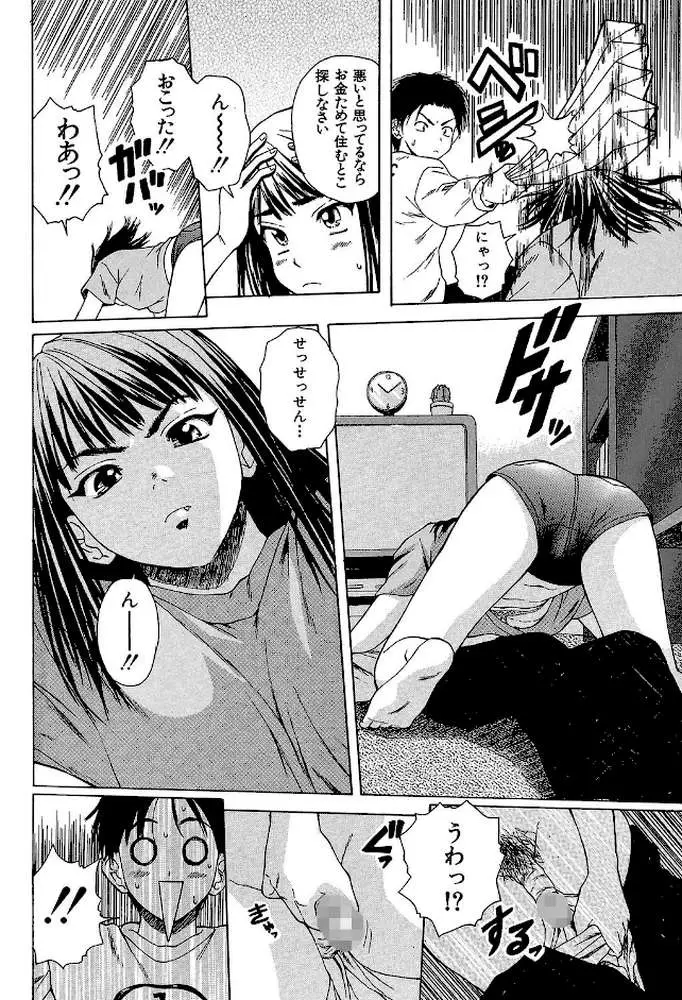 教師と生徒と【第1話立ち読み付き】 - ページ20