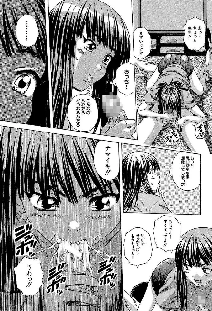 教師と生徒と【第1話立ち読み付き】 - ページ23
