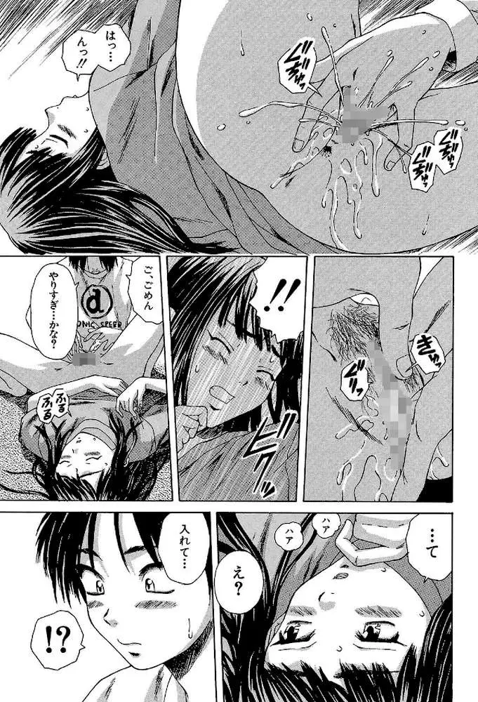 教師と生徒と【第1話立ち読み付き】 - ページ29