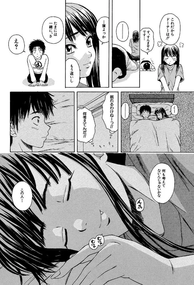 教師と生徒と【第1話立ち読み付き】 - ページ36