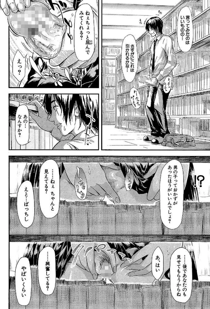 僕はバイブで彼女はオナホ【1話立ち読み付き】 - ページ17