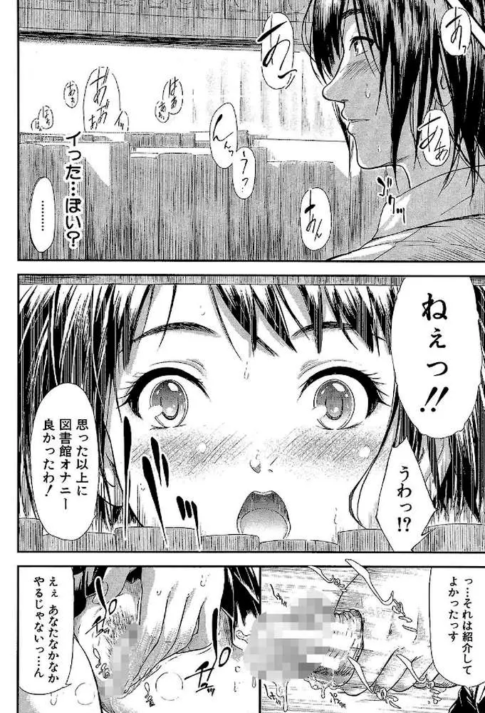 僕はバイブで彼女はオナホ【1話立ち読み付き】 - ページ19