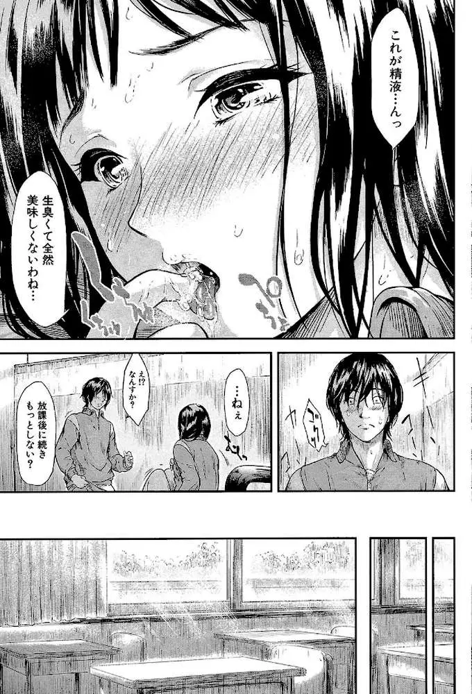 僕はバイブで彼女はオナホ【1話立ち読み付き】 - ページ32
