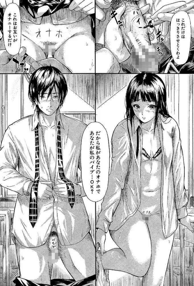 僕はバイブで彼女はオナホ【1話立ち読み付き】 - ページ33