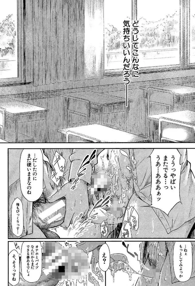 僕はバイブで彼女はオナホ【1話立ち読み付き】 - ページ35