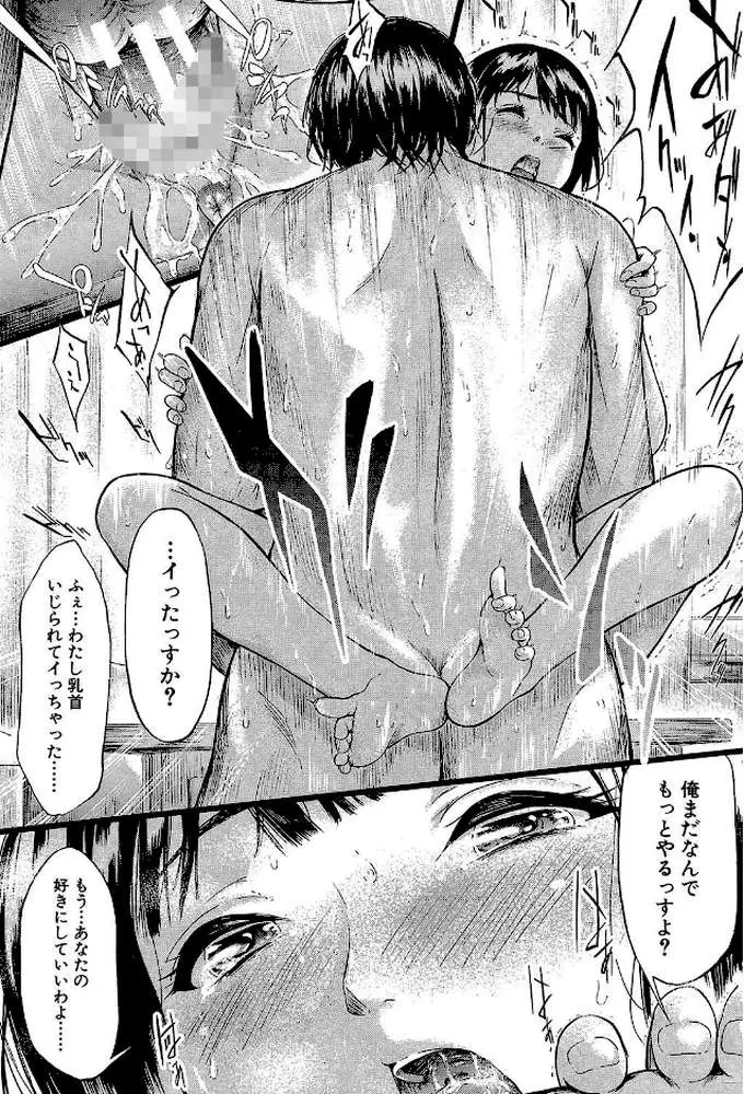 僕はバイブで彼女はオナホ【1話立ち読み付き】 - ページ42