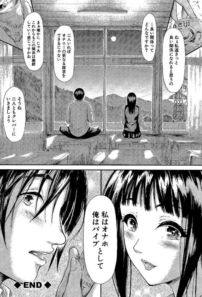 僕はバイブで彼女はオナホ【1話立ち読み付き】 - ページ49