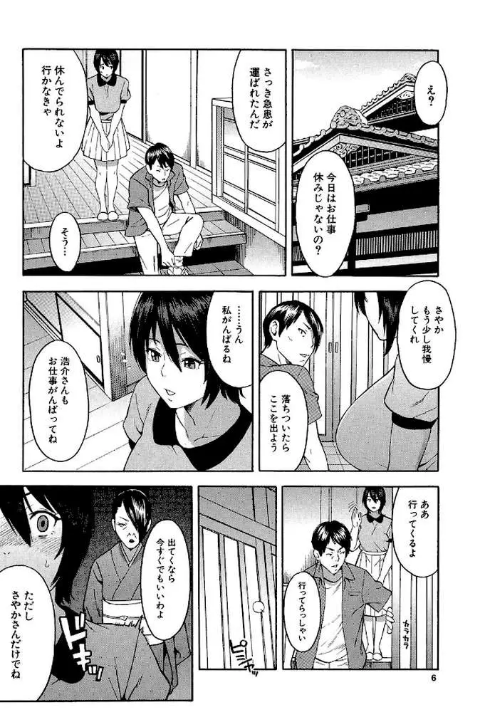 人妻×寝取られ - ページ05
