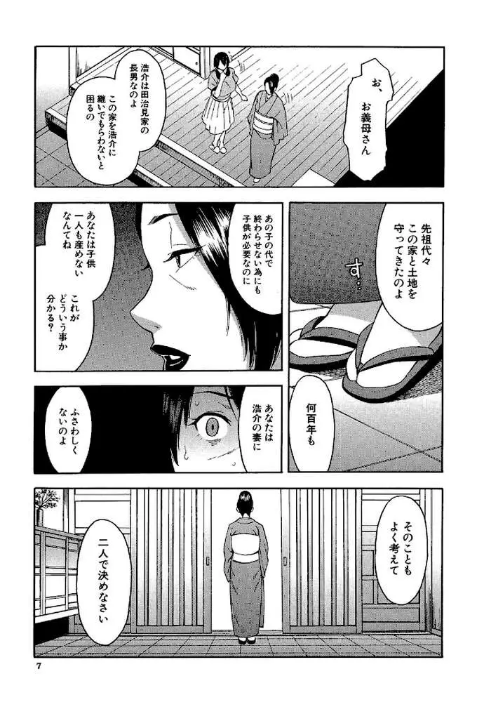 人妻×寝取られ - ページ06