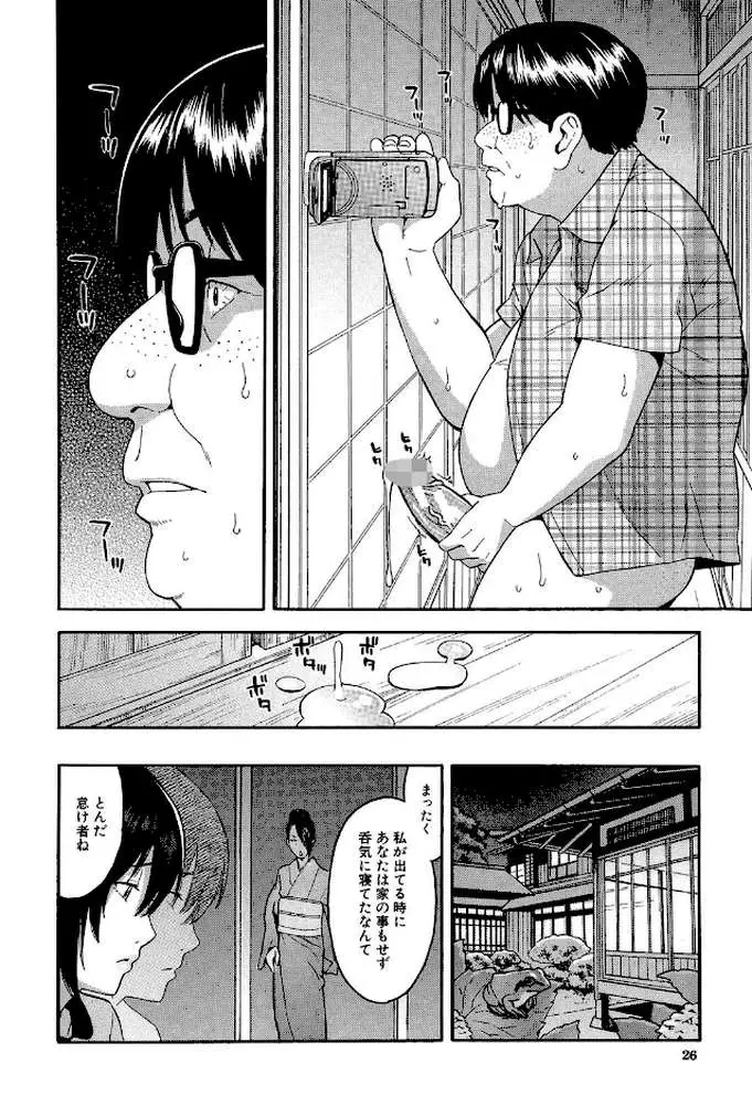 人妻×寝取られ - ページ23