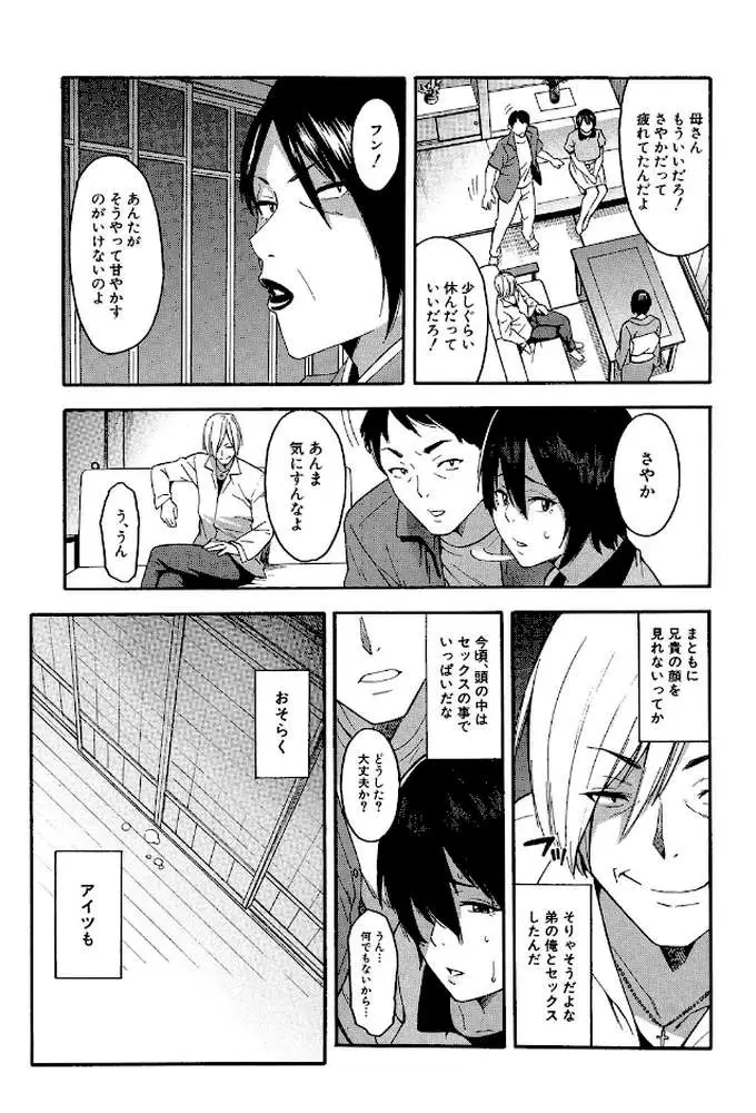 人妻×寝取られ - ページ24