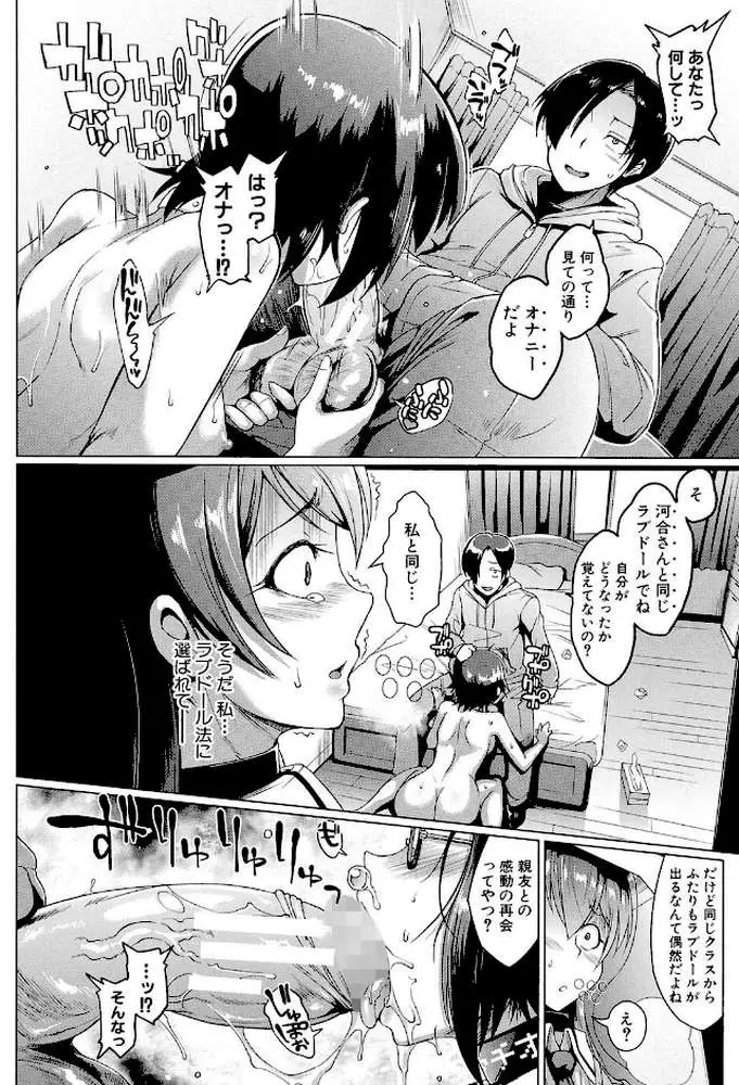 ドールズ【特装版】【1話立ち読み付き】 - ページ11