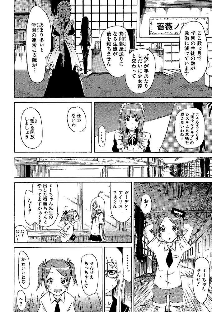 美少女クラブ - ページ38