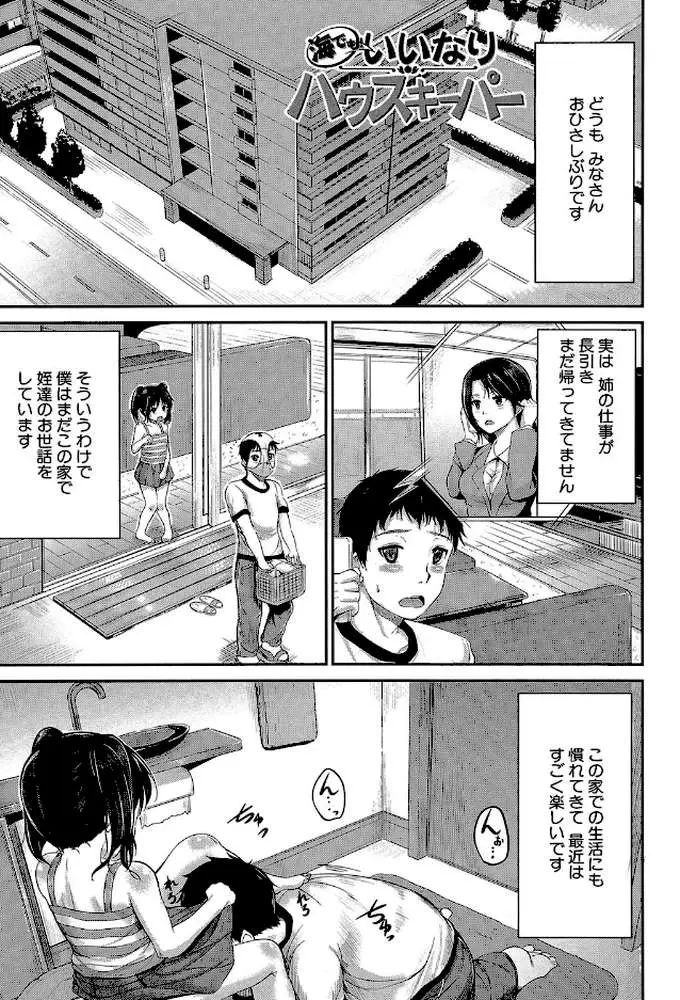 子供だってエッチなの【第1話立ち読み付き】 - ページ02