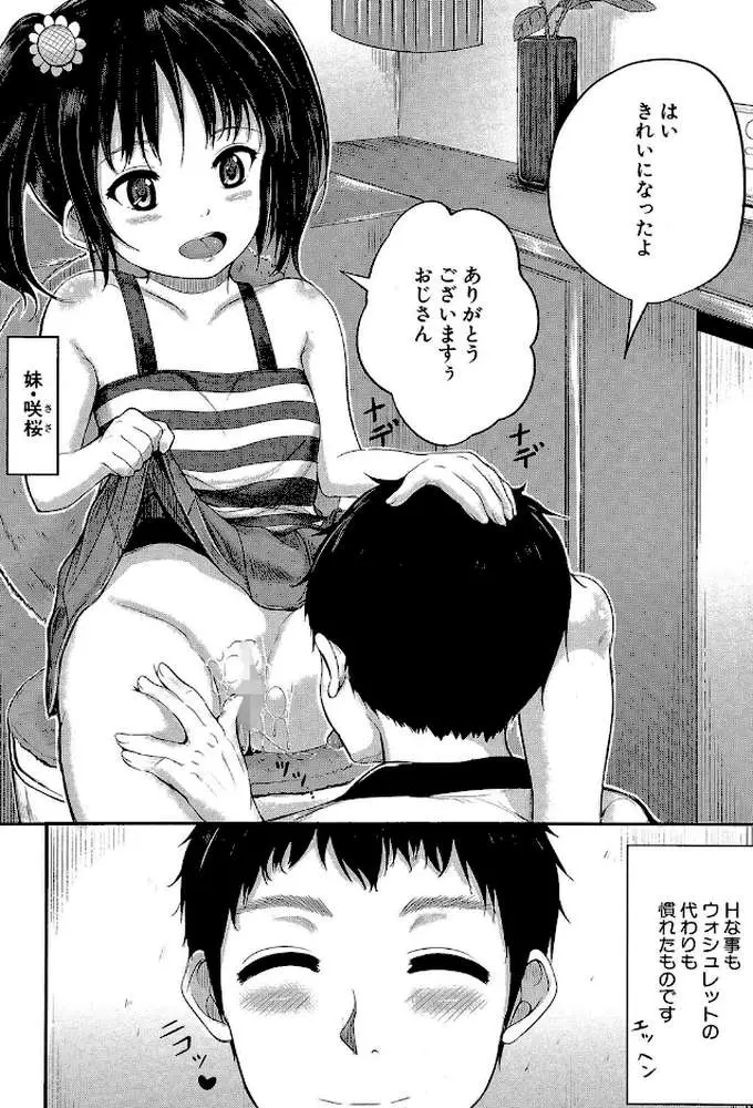 子供だってエッチなの【第1話立ち読み付き】 - ページ03