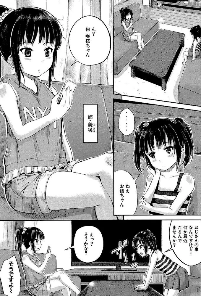子供だってエッチなの【第1話立ち読み付き】 - ページ04