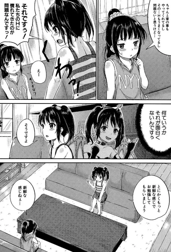 子供だってエッチなの【第1話立ち読み付き】 - ページ05