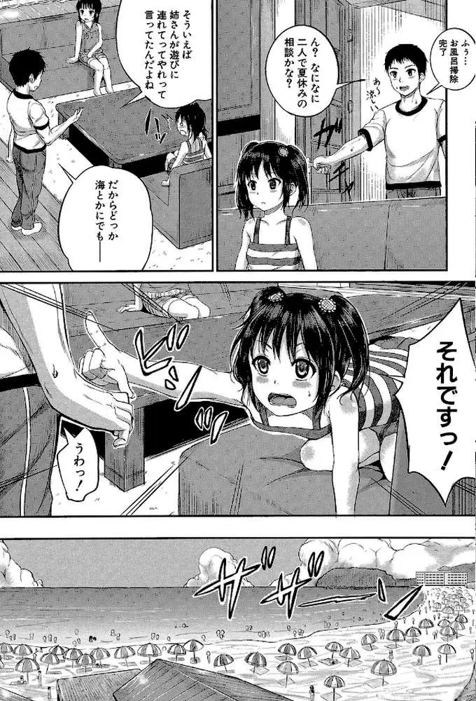 子供だってエッチなの【第1話立ち読み付き】 - ページ06