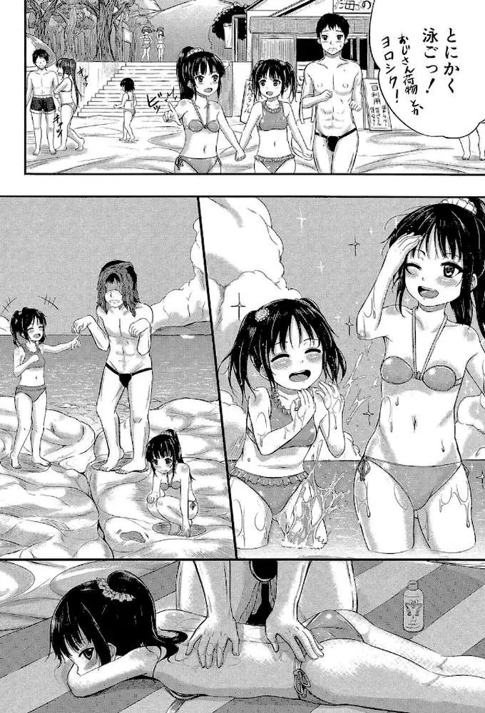 子供だってエッチなの【第1話立ち読み付き】 - ページ09