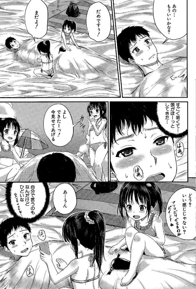 子供だってエッチなの【第1話立ち読み付き】 - ページ10