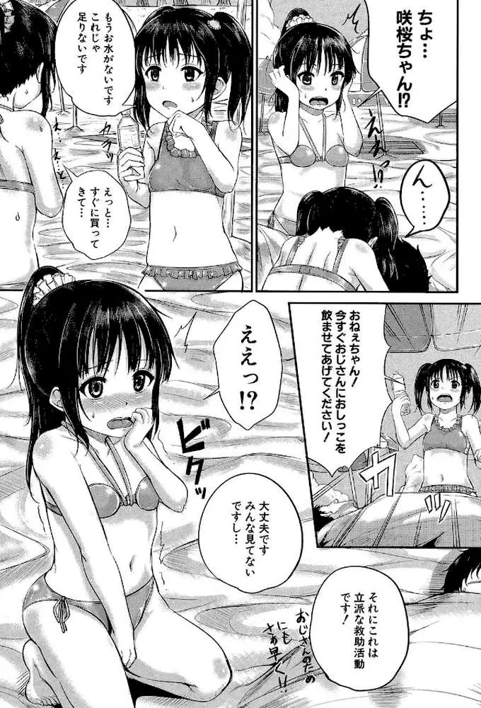 子供だってエッチなの【第1話立ち読み付き】 - ページ12