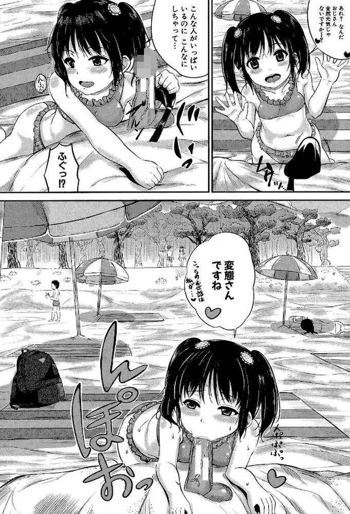 子供だってエッチなの【第1話立ち読み付き】 - ページ15