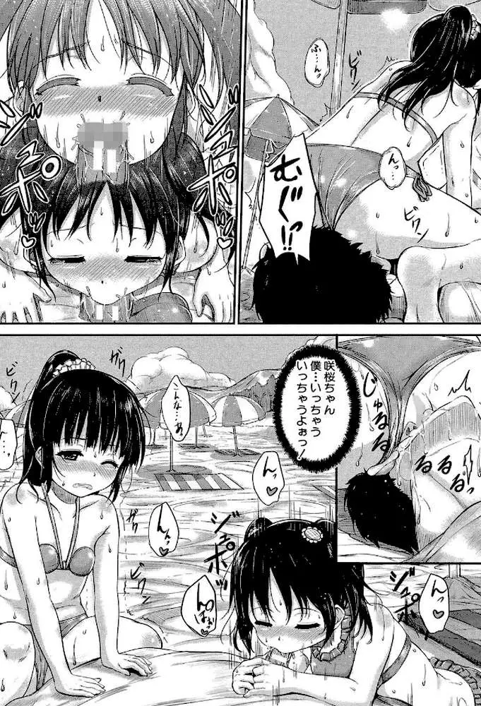 子供だってエッチなの【第1話立ち読み付き】 - ページ17