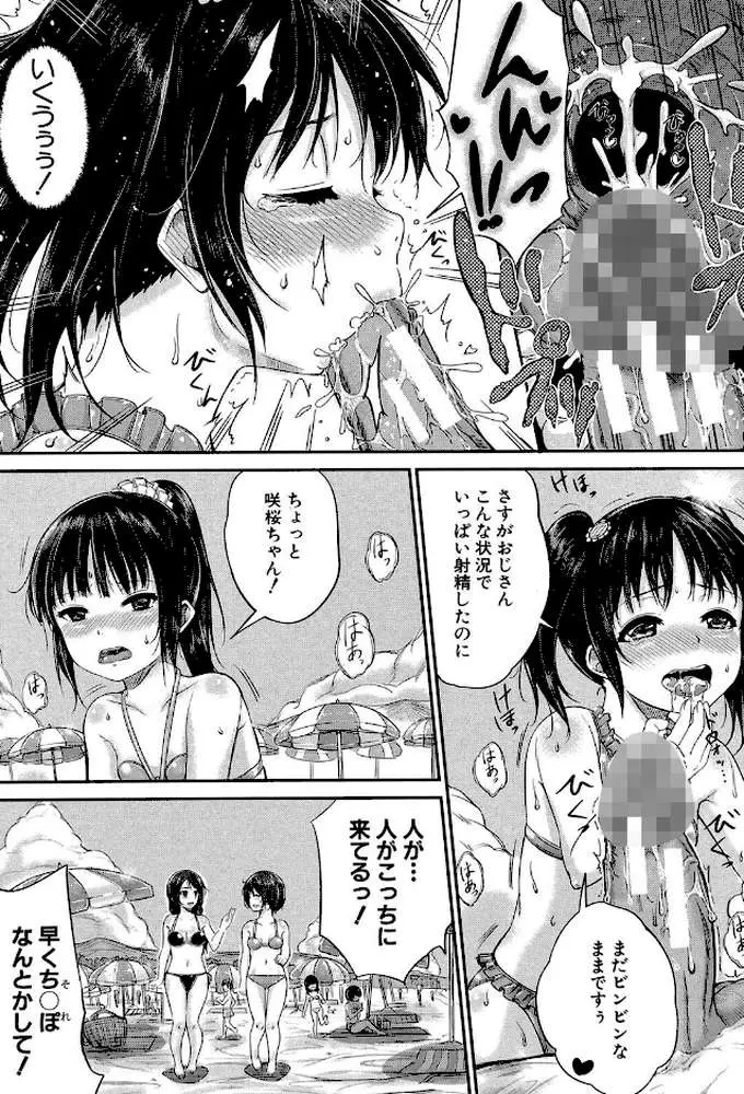 子供だってエッチなの【第1話立ち読み付き】 - ページ18