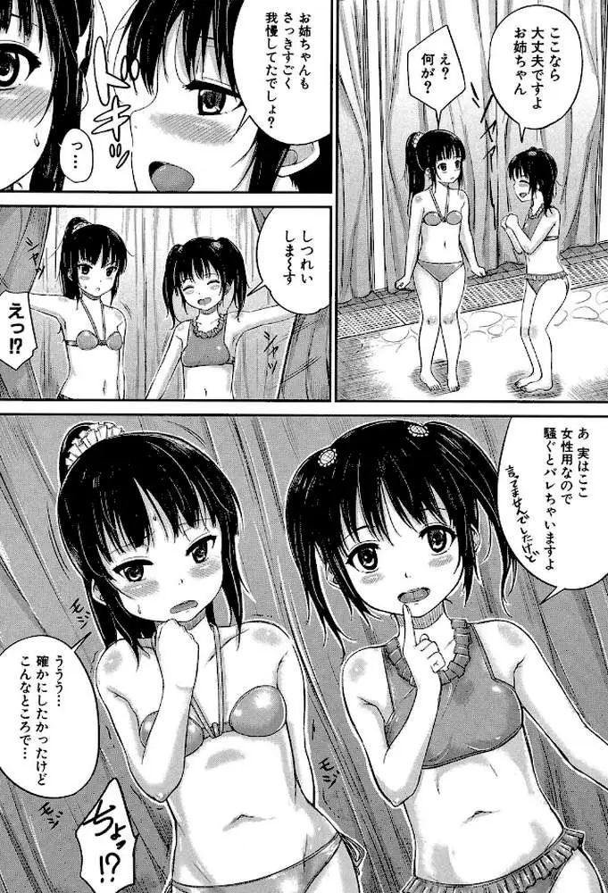 子供だってエッチなの【第1話立ち読み付き】 - ページ25