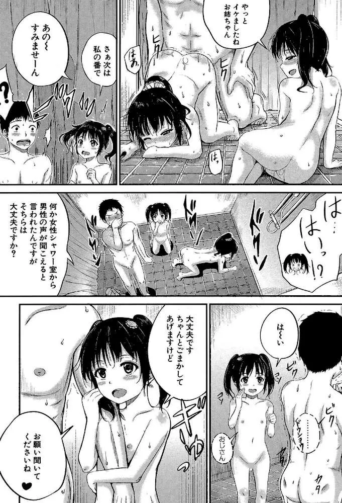 子供だってエッチなの【第1話立ち読み付き】 - ページ31