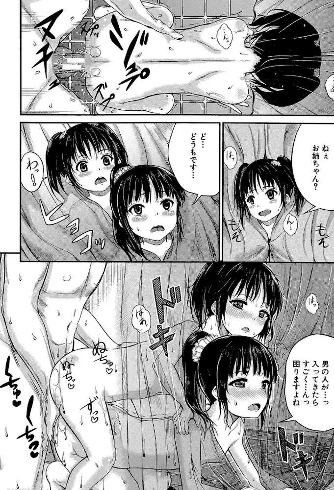 子供だってエッチなの【第1話立ち読み付き】 - ページ33
