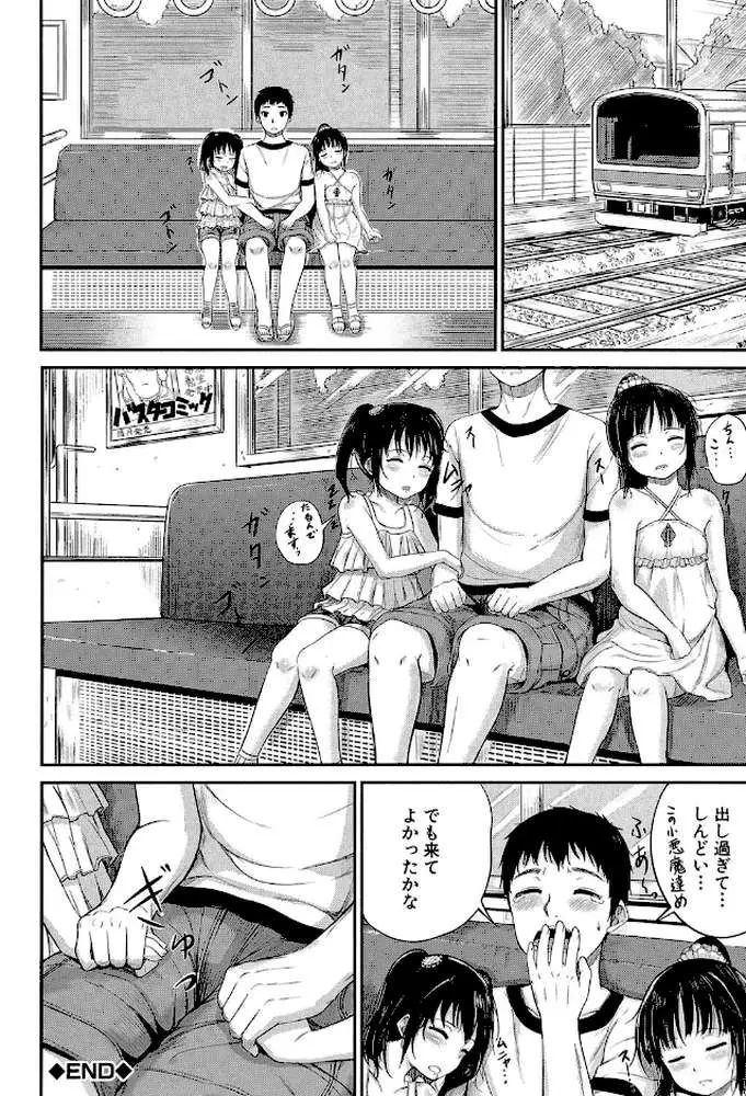子供だってエッチなの【第1話立ち読み付き】 - ページ41