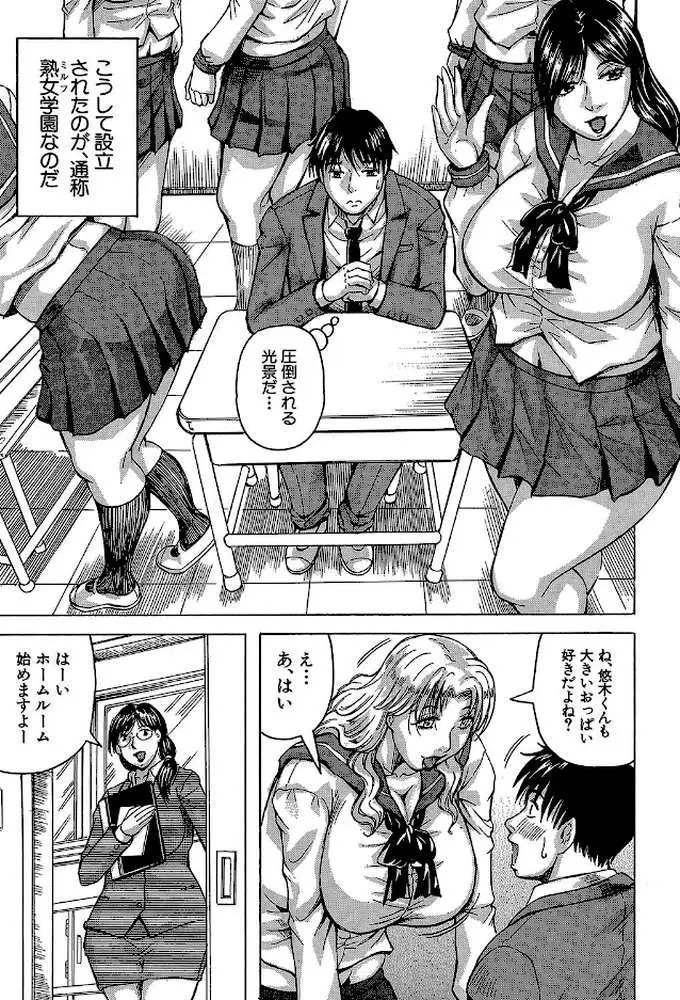 熟女学園〜クラスメイトは全員熟女〜【1話立ち読み付き】 - ページ06