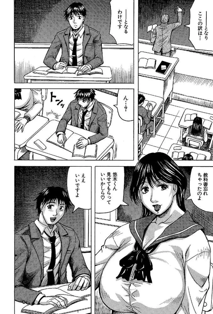 熟女学園〜クラスメイトは全員熟女〜【1話立ち読み付き】 - ページ09
