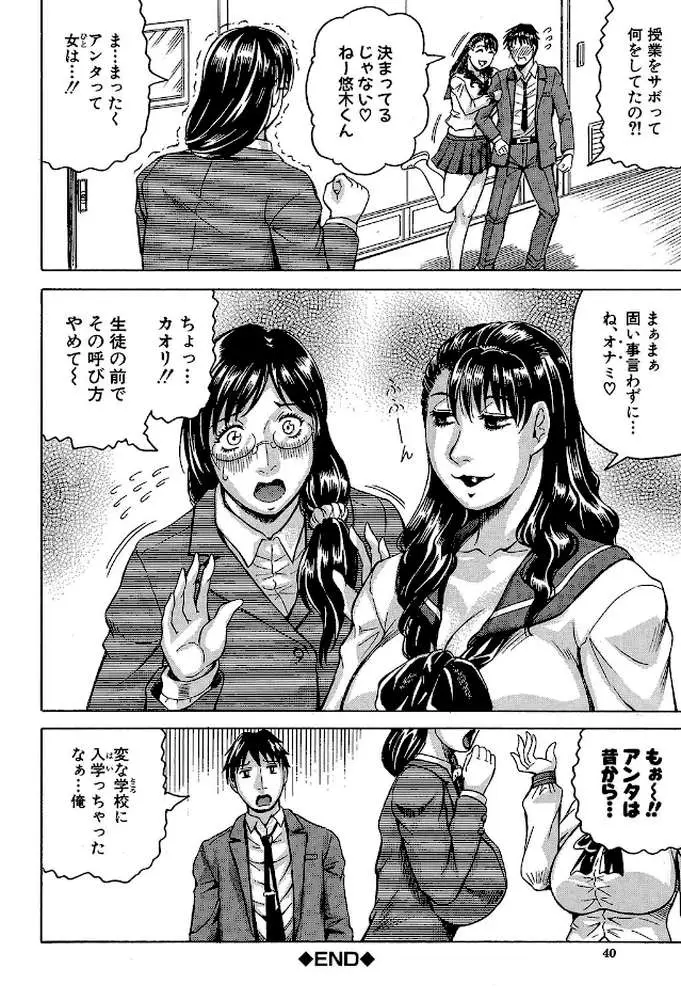 熟女学園〜クラスメイトは全員熟女〜【1話立ち読み付き】 - ページ39