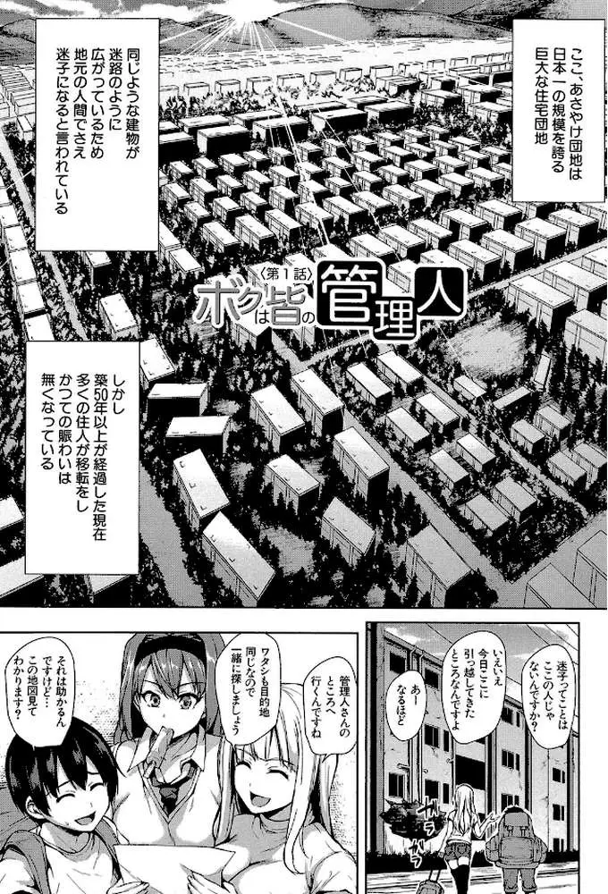 団地の中は僕のハーレム - ページ04