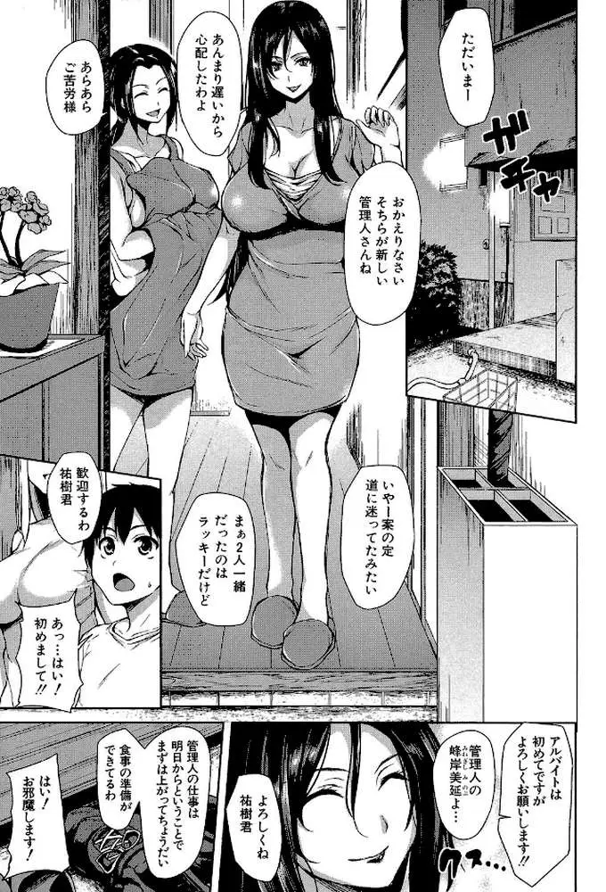 団地の中は僕のハーレム - ページ06