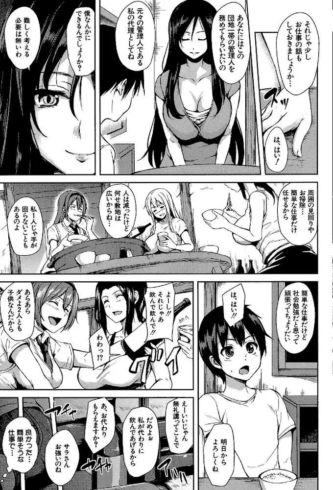 団地の中は僕のハーレム - ページ08