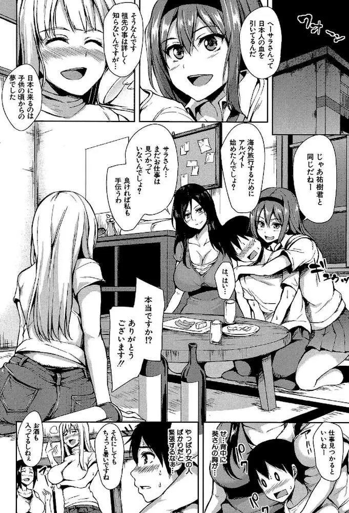 団地の中は僕のハーレム - ページ09