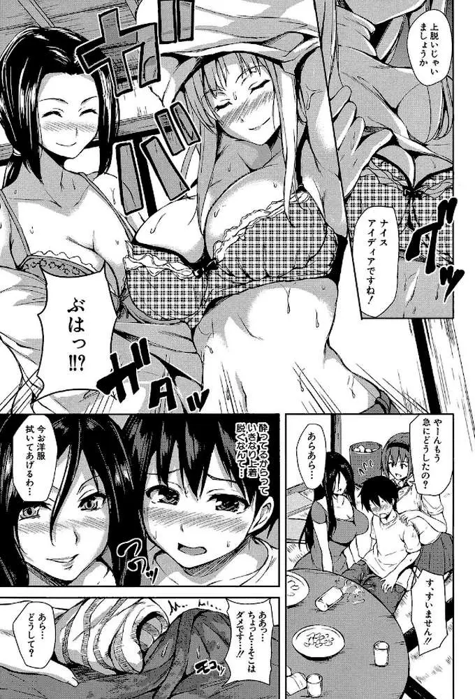 団地の中は僕のハーレム - ページ10