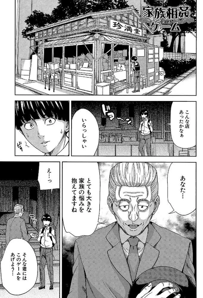 家族相姦ゲーム【1話立ち読み付き】 - ページ06