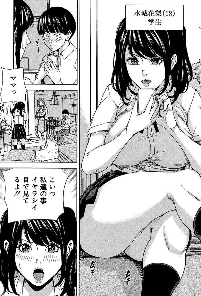 家族相姦ゲーム【1話立ち読み付き】 - ページ08