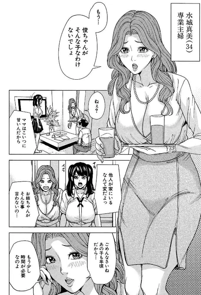 家族相姦ゲーム【1話立ち読み付き】 - ページ09