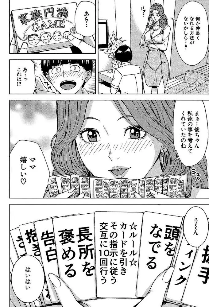 家族相姦ゲーム【1話立ち読み付き】 - ページ11